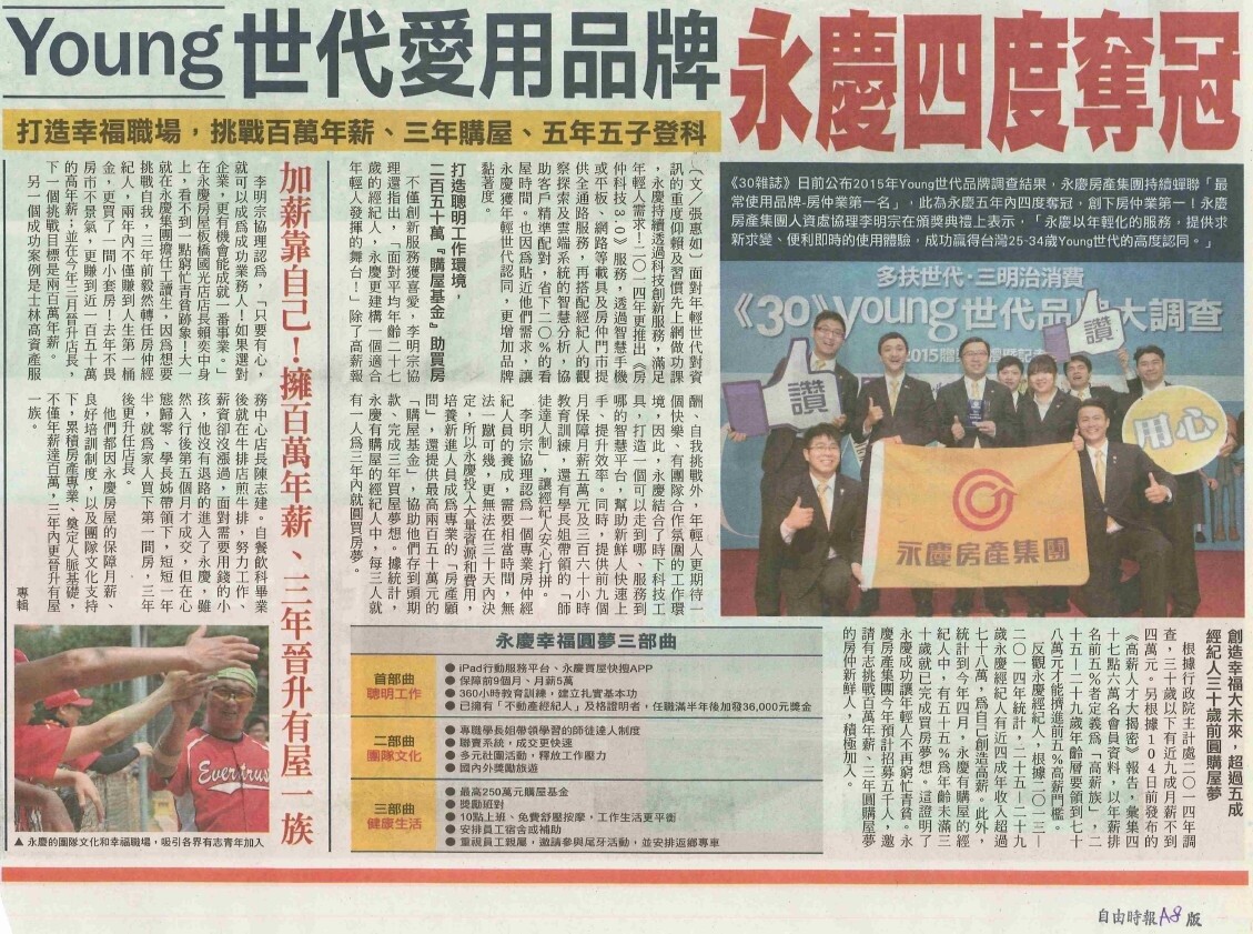 永慶房產集團五年內四度獲頒30雜誌「最常使用品牌第一名」,成績亮眼,房仲唯一.jpg