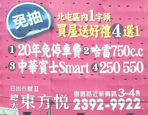 建商、代銷促銷花招百出(取自住宅週報臉書)