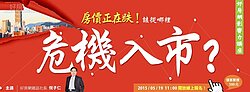 好房網影響力講座/房價正在跌!該從哪裡危機入市?