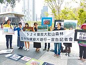 524上街頭　搶救大肚山森林