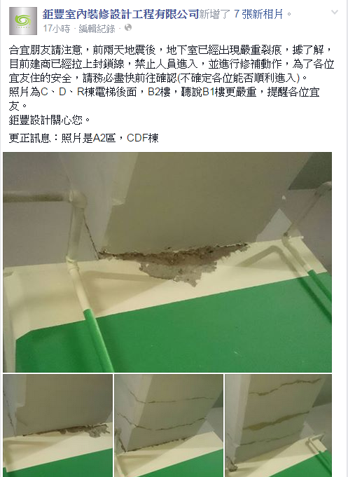 多張照片牆壁出現裂痕的照片,嚇到不少網友。