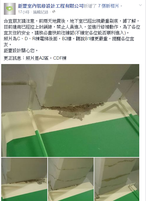 多張照片牆壁出現裂痕的照片，嚇到不少網友。