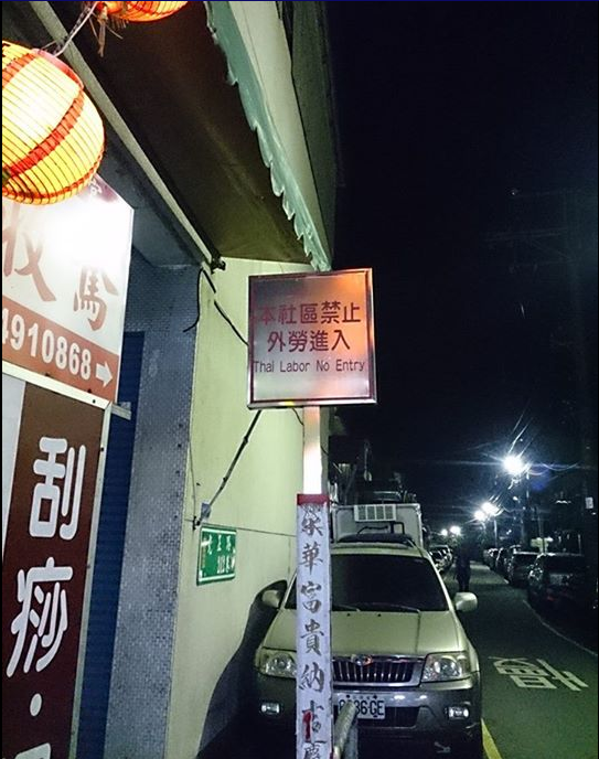 社區禁止外勞進入,也讓外界質疑涉及種族歧視。(翻攝自PTT)