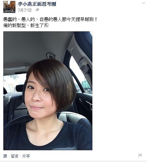 本土女星李燕驚傳離婚！(截取自李小燕正面思考團臉書)