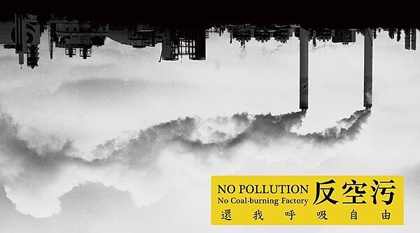 六輕(截取自自從六輕來了Facebook粉絲頁)