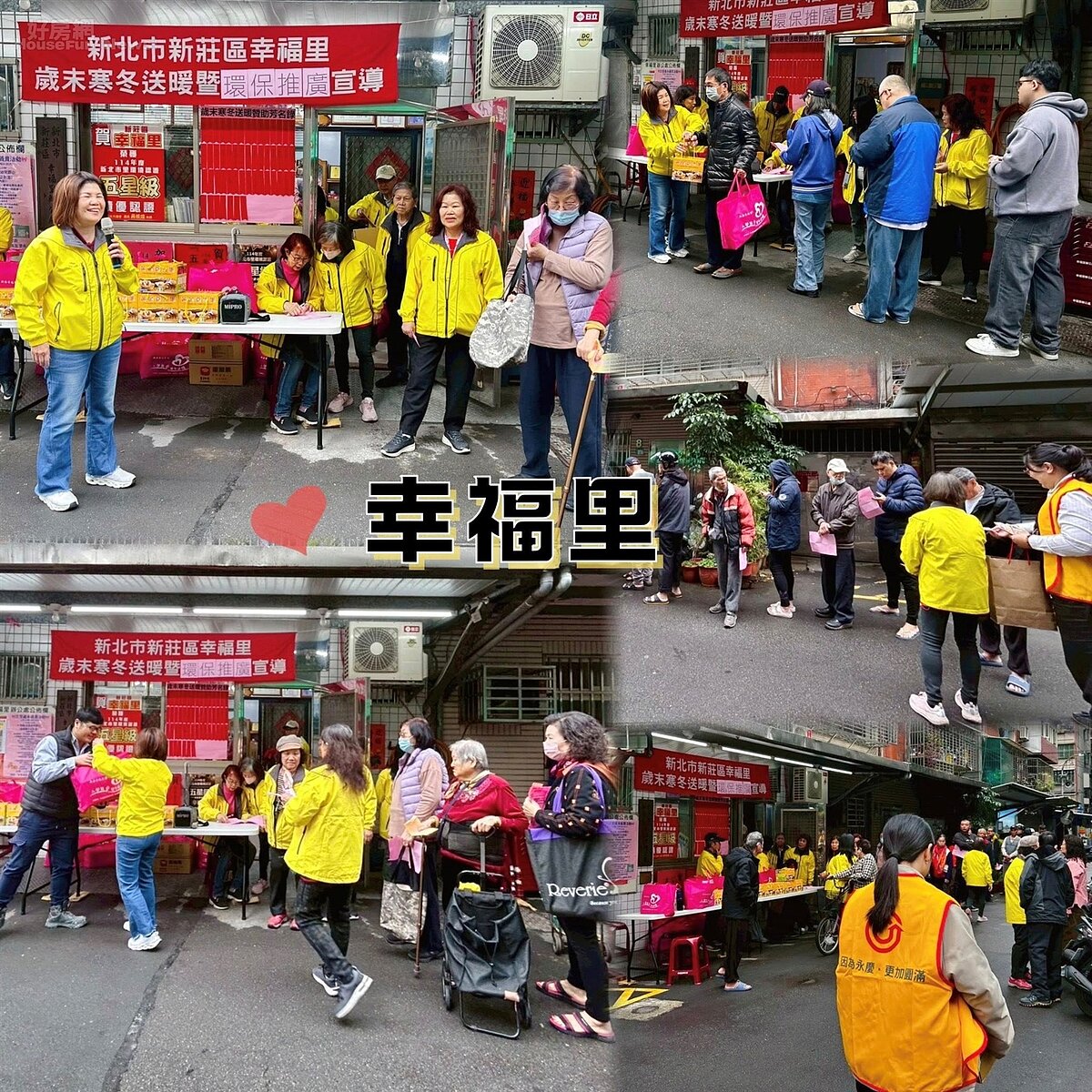 新莊樂生活 里長寒冬送暖系列活動：幸福里