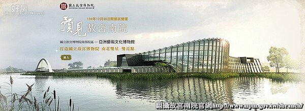 故宮南院帶動周邊房價(大刊頭)