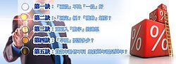 別被數字給騙了! 「省貸5訣」大公開