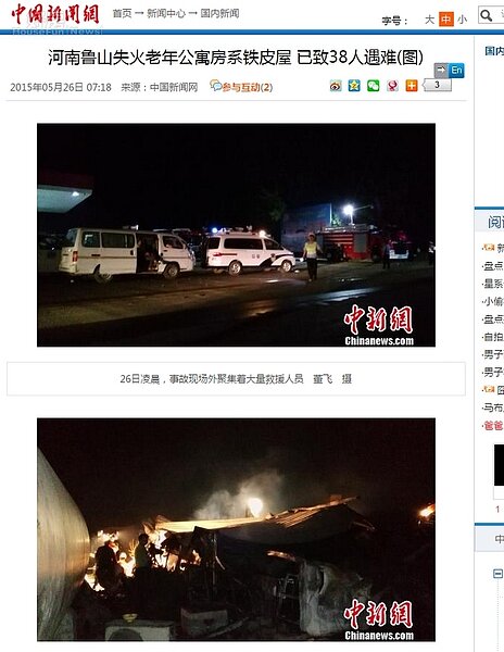 大陸 火災,翻攝中新網