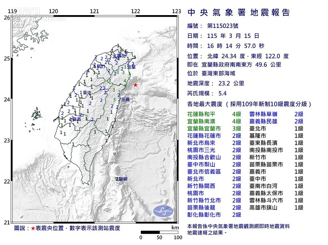 東部海域15日下午4時14分發生規模5.4地震。圖／中央氣象署提供