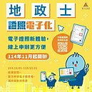 力推地政士執照電子化　竹市首辦可享「半價350元」優惠