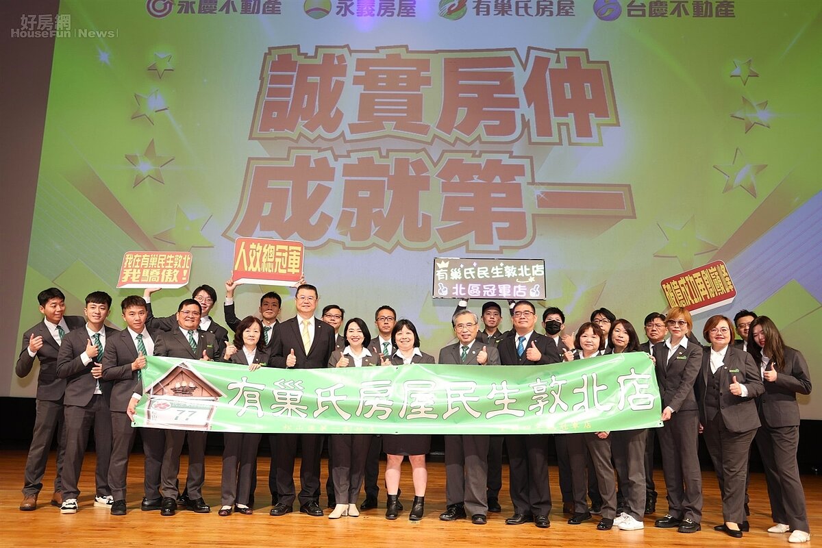 有巢氏房屋民生敦北加盟店2025年店業績突破1億元，創下新高紀錄。圖／永慶房產集團提供