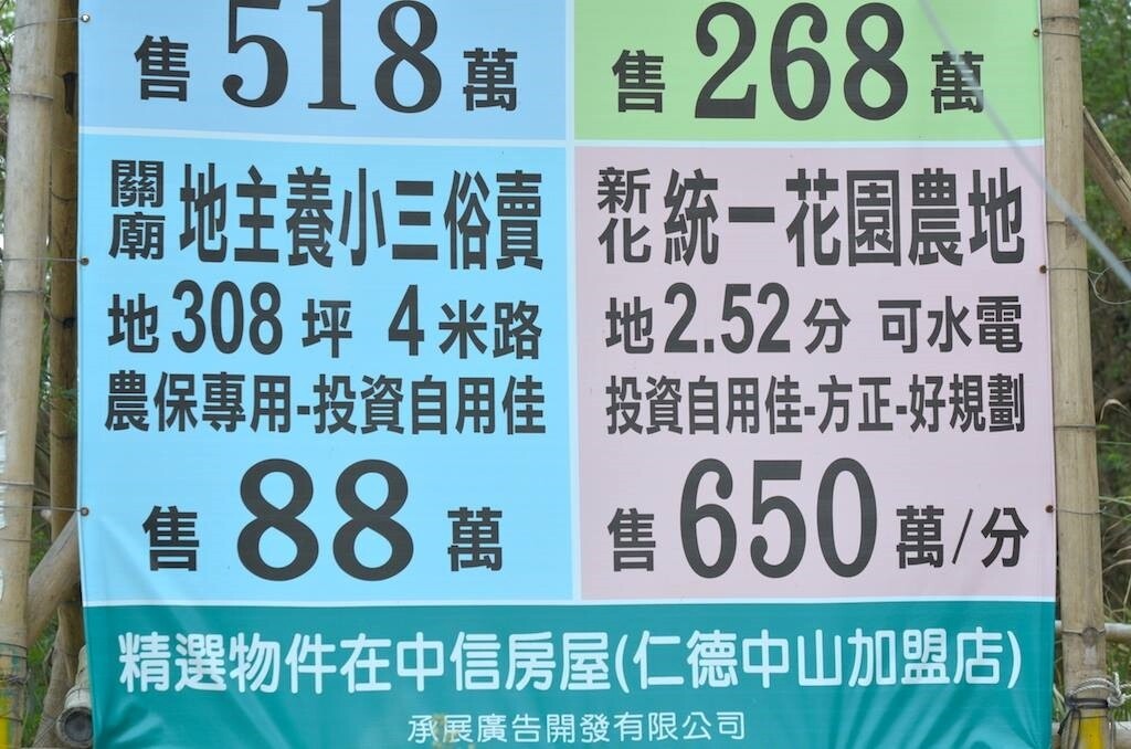 噱頭十足的賣地廣告,吸引不少人的目光。(截取自楊宇帆臉書)