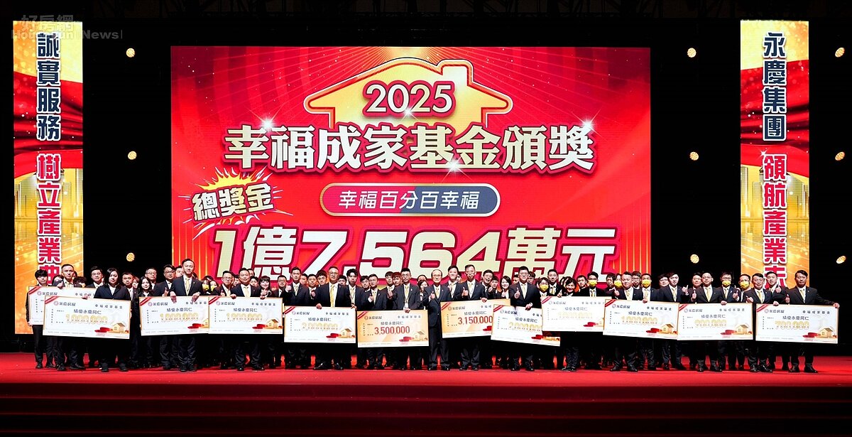 除了底薪和業績獎金，永慶房屋更額外提供「幸福成家基金」，讓夥伴的努力都能反映在收入上。圖/永慶房產集團提供
