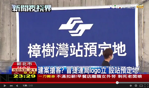 儘管台鐵不設站、捷運沒有規劃，業者照樣掛起「捷運站牌」吸客。（截取自TVBS）