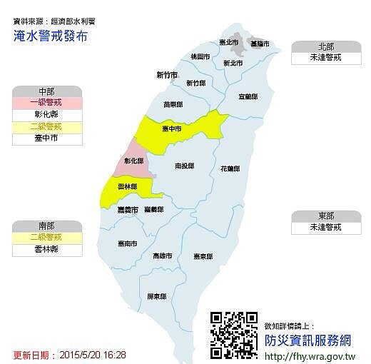 水利署針對彰化、台中、雲林發布淹水警戒(取自水利署)