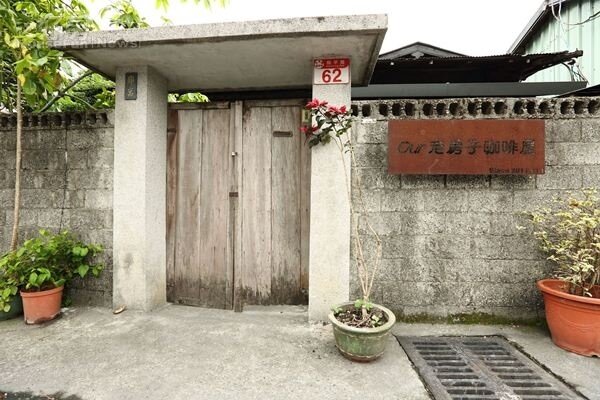 
2.「Our老房子咖啡屋」位於玉里鎮和平路上，是已經有80年以上歷史的日式民宅。